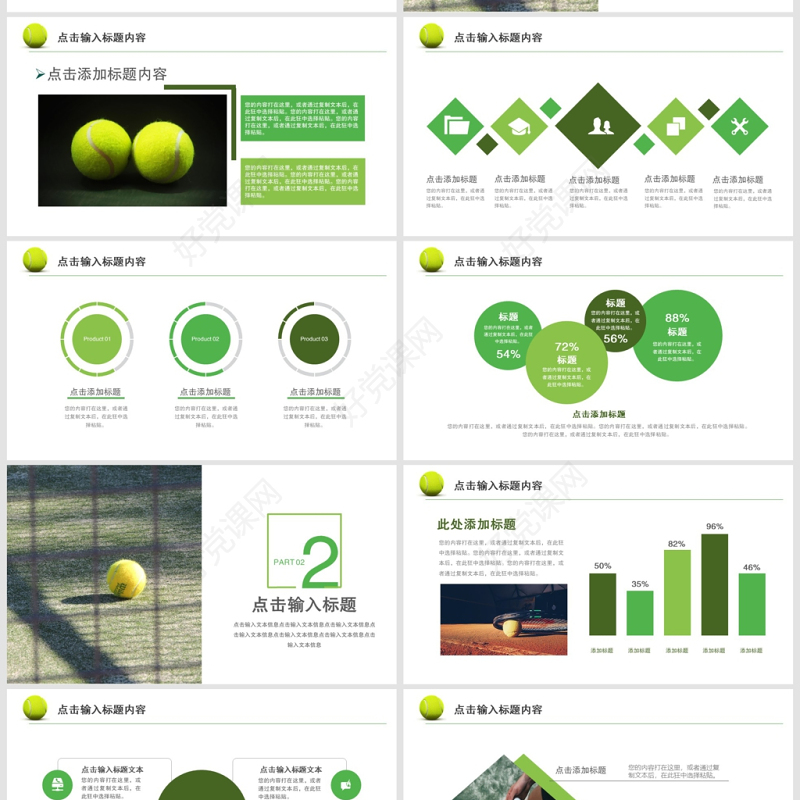 绿色清新网球体育运动PPT模板