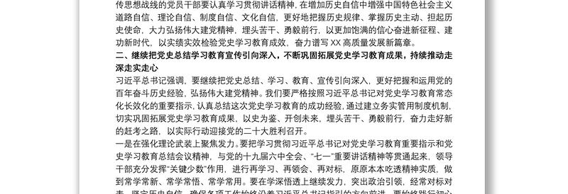 区委宣传部部长党史学习教育民主生活会区委理论中心组专题学习研讨发言提纲