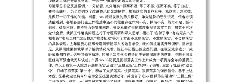 在全区抓落实活动年“三拼三促”工作动员大会上的讲话