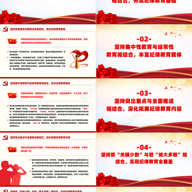 红色大气新时代加强党的纪律教育的重要经验党纪学习教育PPT课件下载