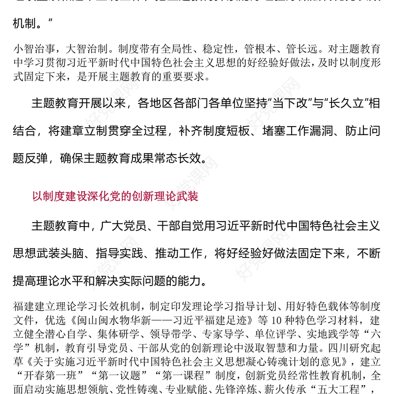第二批主题教育PPT把主题教育探索的好经验好做法转化为长效机制党课课件(讲稿)