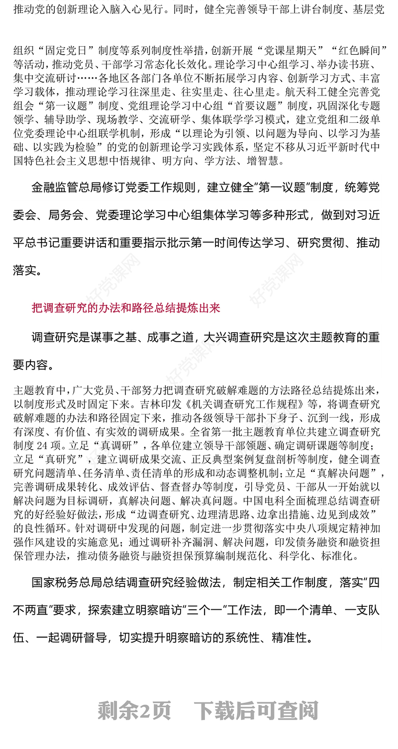第二批主题教育PPT把主题教育探索的好经验好做法转化为长效机制党课课件(讲稿)