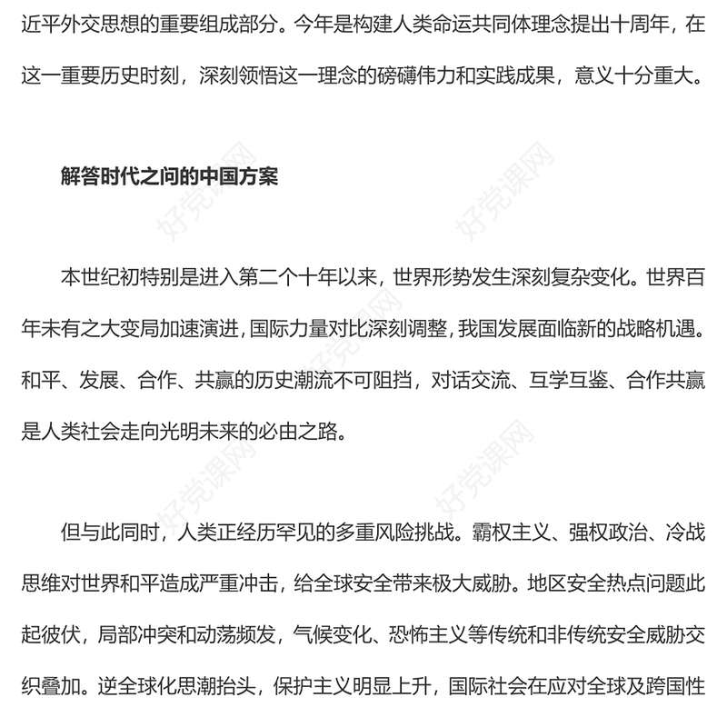 2023坚持推动构建人类命运共同体PPT大气党政风深入学习宣传贯彻党的二十大精神专题党课课件(讲稿)