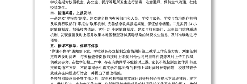 学校疫情防控阶段性工作总结最新