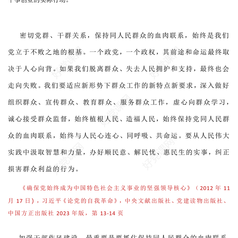 精美大气习近平关于加强党的作风建设论述摘编（三）PPT党课课件(讲稿)