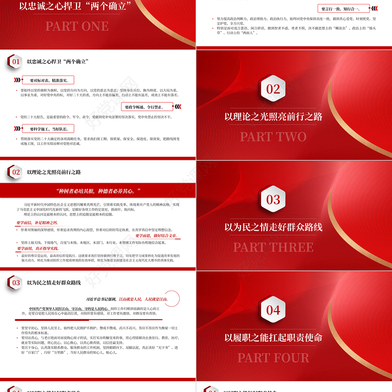 2023以自身认真负责的确定性应对外部环境的不确定性PPT大气党政风学习党的二十大精神心得体会感悟分享专题党课课件