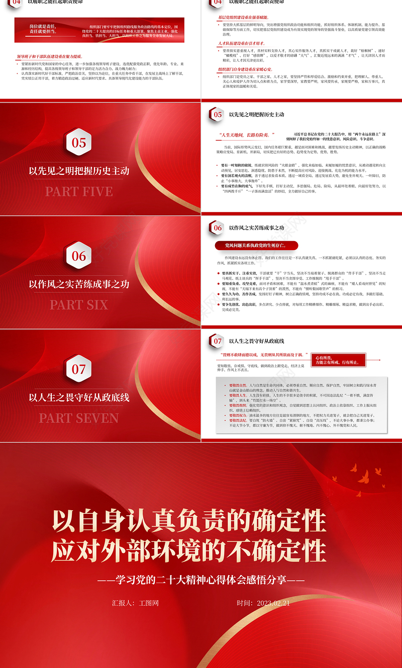 2023以自身认真负责的确定性应对外部环境的不确定性PPT大气党政风学习党的二十大精神心得体会感悟分享专题党课课件