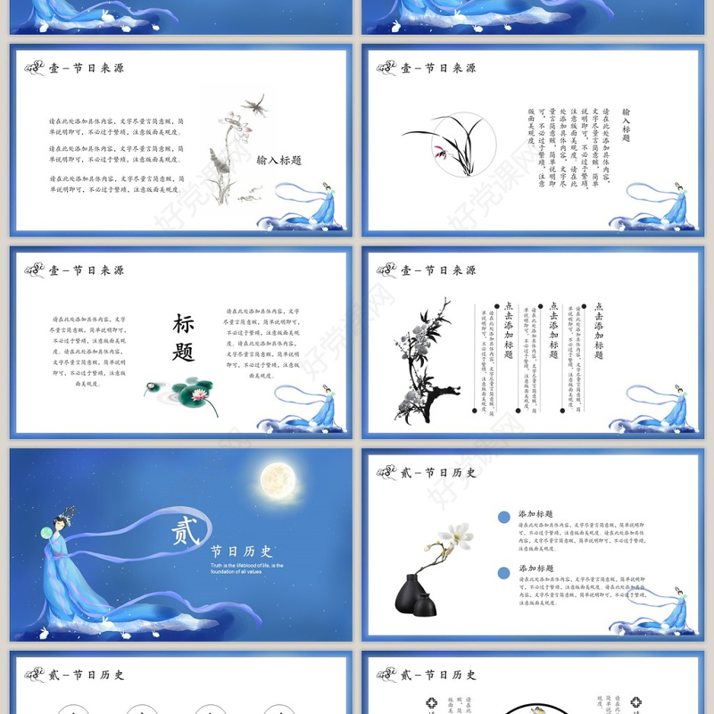 蓝色中国风中秋PPT模板