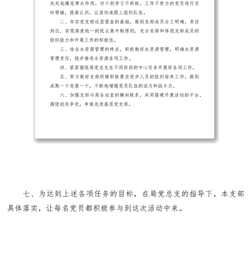 2021党支部公开承诺书