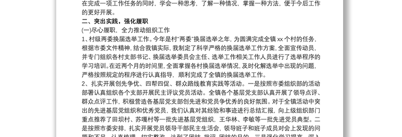 纪检干部个人述职述廉报告最新