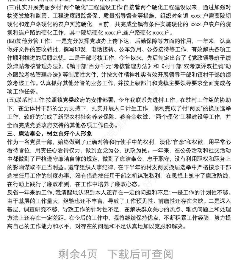 纪检干部个人述职述廉报告最新