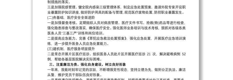 医院主任述职述廉报告