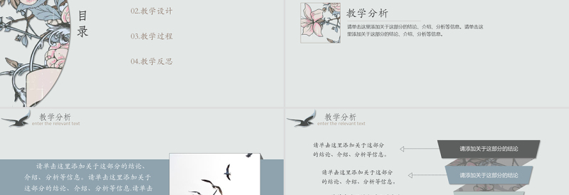 中国风教师说课PPT模板