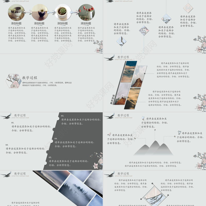 中国风教师说课PPT模板