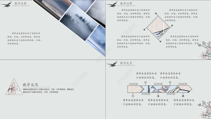 中国风教师说课PPT模板