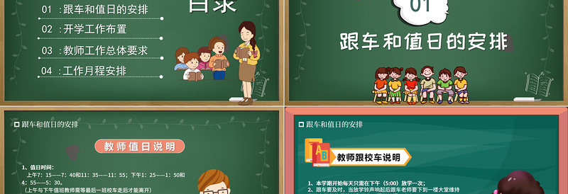 2021新学期教师工作会议PPT校园风中小学幼儿园教师工作安排以及日常事务教学计划课件模板下载