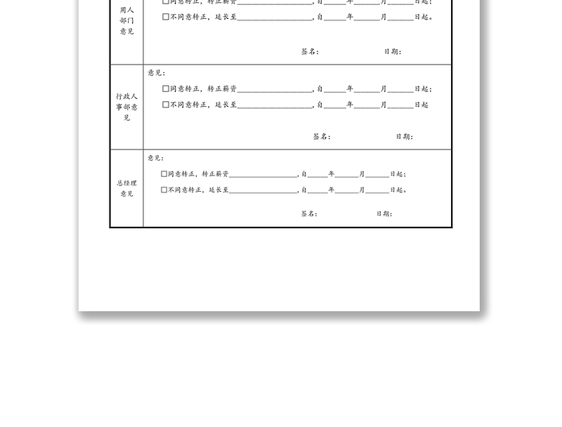 公司员工转正审批表工作材料