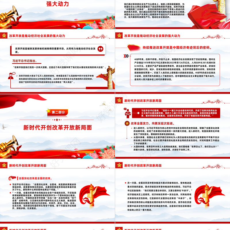 红色经典风必须坚持依靠改革开放增强发展内生动力PPT课件模板