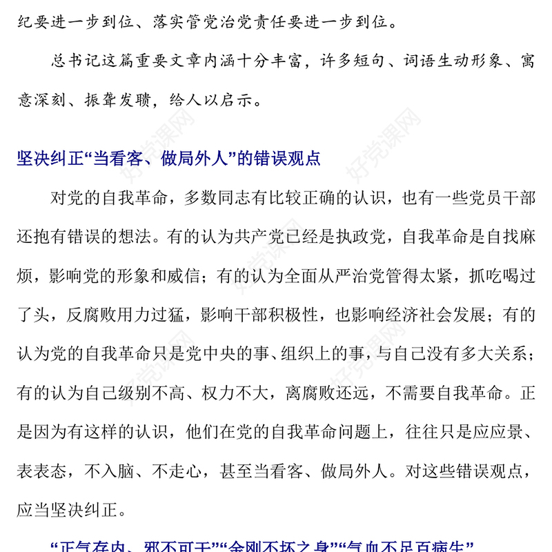 2026推进党的自我革命PPT总书记重要文章学习课件(讲稿)