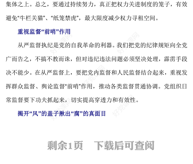 2026推进党的自我革命PPT总书记重要文章学习课件(讲稿)