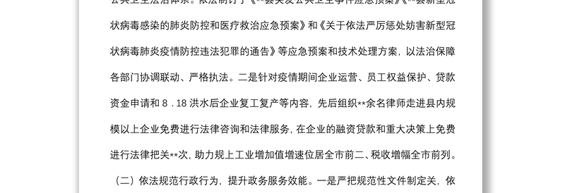 关于打造优质法治营商环境助力经济高质量发展的调研报告