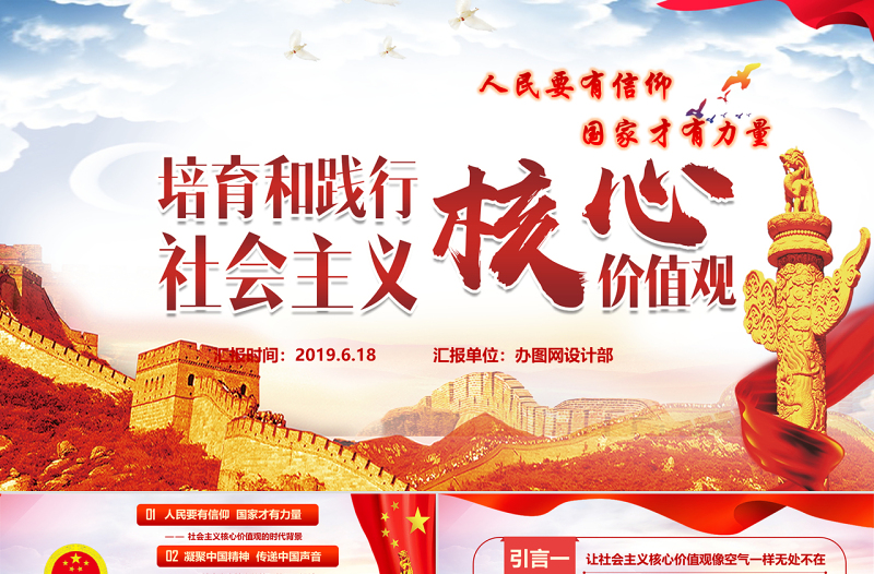 红色大气社会主义核心价值观教育活动推广策划PPT模版
