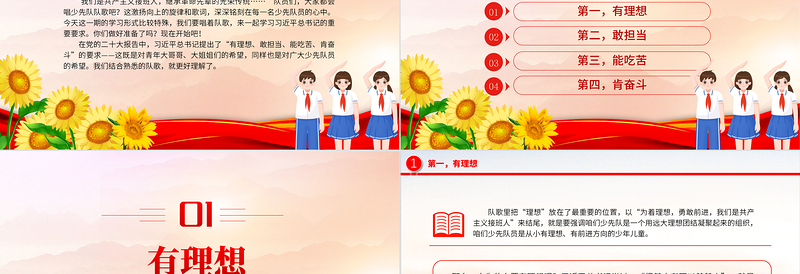 少先队员心向党踔厉奋发勇向前PPT卡通童趣学习贯彻党的二十大精神主题教育课件