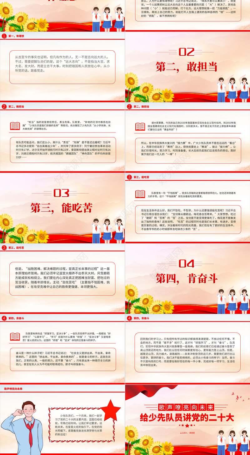 少先队员心向党踔厉奋发勇向前PPT卡通童趣学习贯彻党的二十大精神主题教育课件