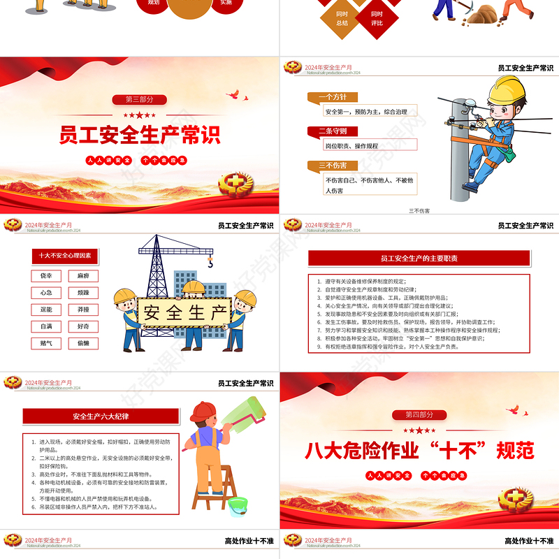 全新精美2024安全生产月PPT人人讲安全个个会应急畅通生命通道安全宣教课件模板