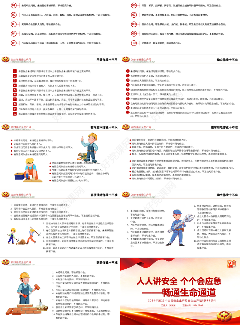 全新精美2024安全生产月PPT人人讲安全个个会应急畅通生命通道安全宣教课件模板