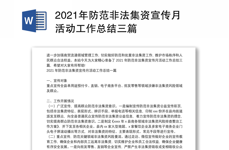 2021年防范非法集资宣传月活动工作总结三篇