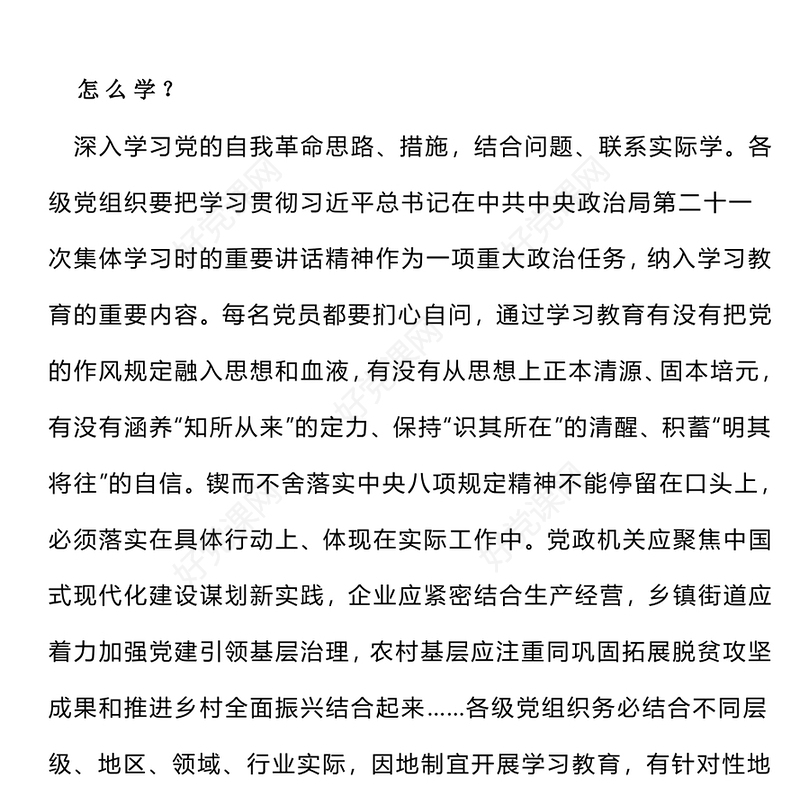 2025主题教育如何纵深推进学查改PPT课件下载(讲稿)