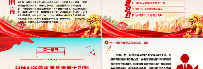 共谋齐促科技创新和产业创新ppt大气精美大力发展新质生产力主题党课课件