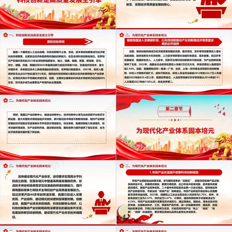 共谋齐促科技创新和产业创新ppt大气精美大力发展新质生产力主题党课课件