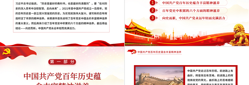 2021向史而新汲取立党兴党强党的精神滋养PPT建党100周年党史学习专题党课下载