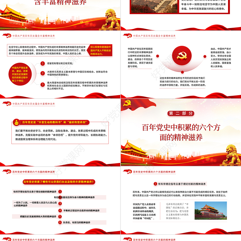 2021向史而新汲取立党兴党强党的精神滋养PPT建党100周年党史学习专题党课下载