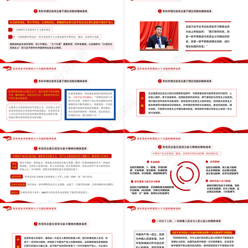 2021向史而新汲取立党兴党强党的精神滋养PPT建党100周年党史学习专题党课下载