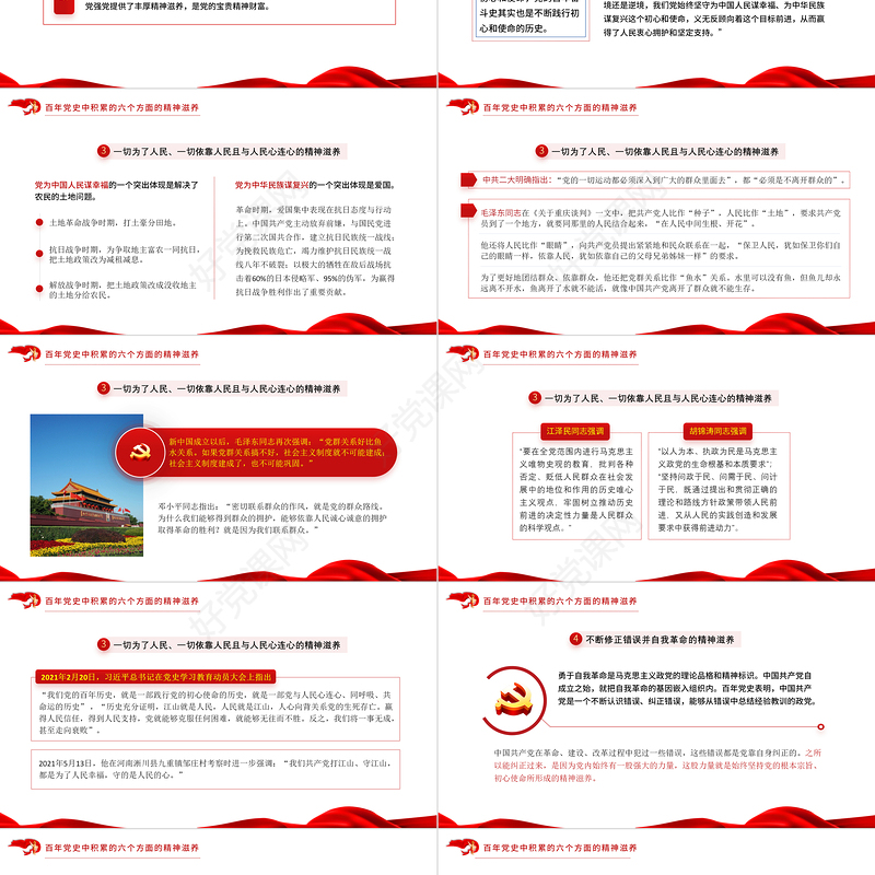 2021向史而新汲取立党兴党强党的精神滋养PPT建党100周年党史学习专题党课下载