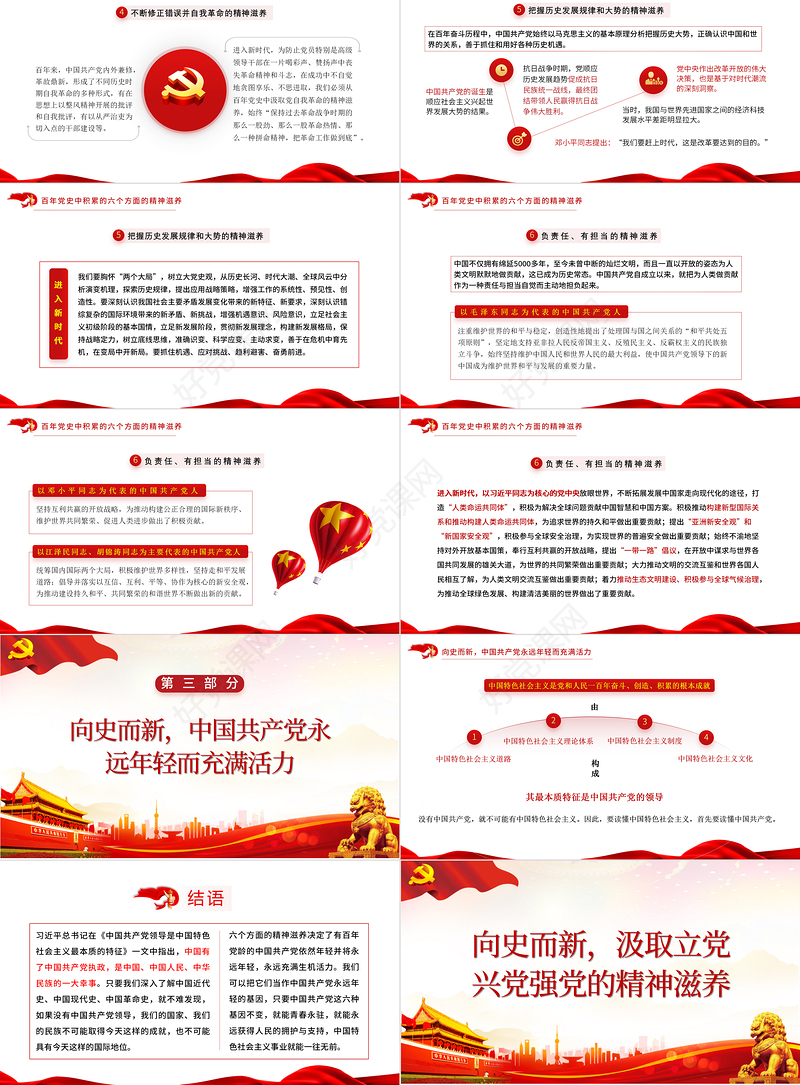 2021向史而新汲取立党兴党强党的精神滋养PPT建党100周年党史学习专题党课下载