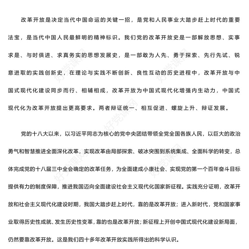 大气创意进一步全面深化改革谱写中国式现代化新篇章PPT下载(讲稿)