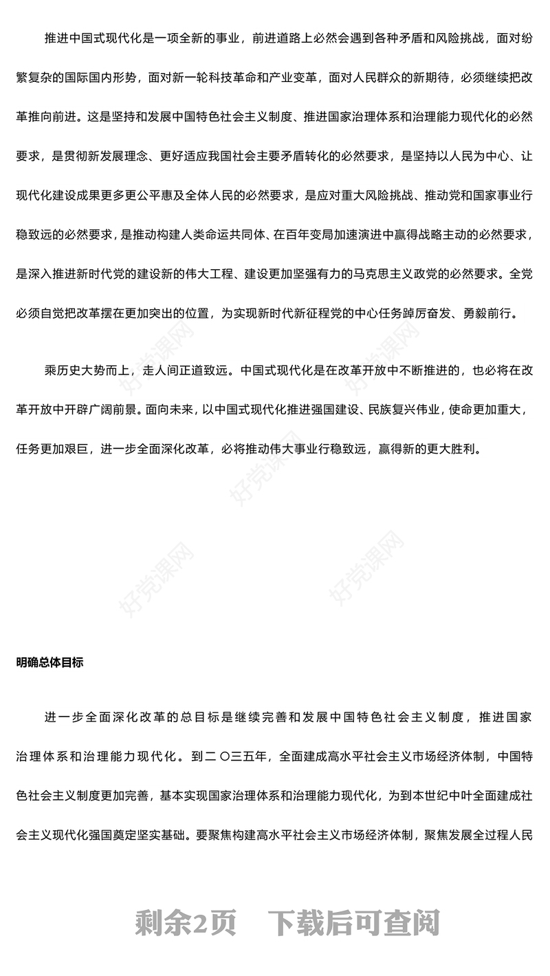 大气创意进一步全面深化改革谱写中国式现代化新篇章PPT下载(讲稿)