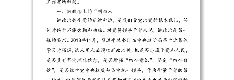 党员领导干部要争做“四种人”-市纪委书记在市管干部任前廉政谈话会上的讲话