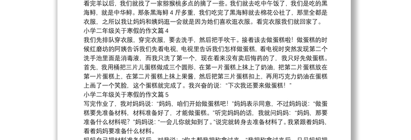 小学二年级关于寒假的作文11篇