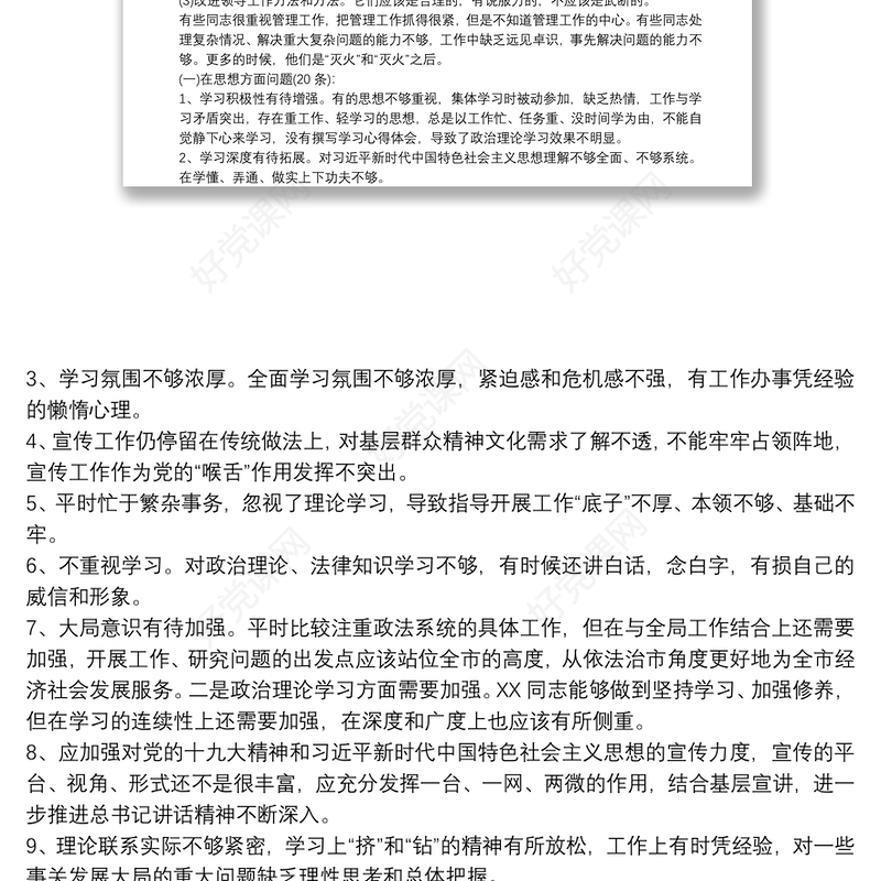 民主生活会对班子的意见和建议 民主生活会对领导班子的意见