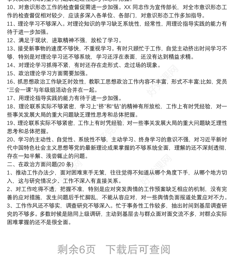 民主生活会对班子的意见和建议 民主生活会对领导班子的意见