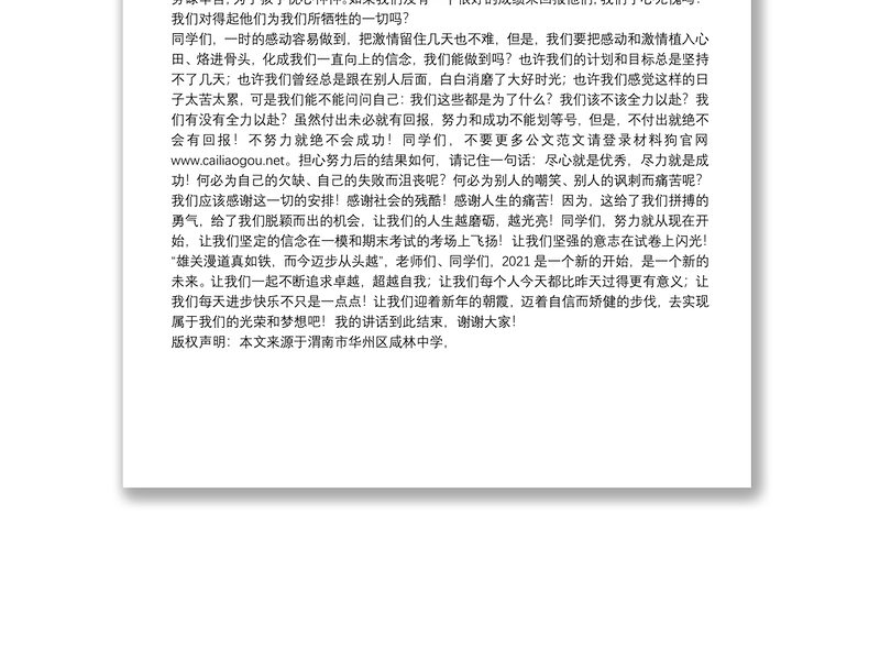 咸林中学教师发展中心主任｜在咸林中学第十九周升旗仪式上的讲话：凡是过往，皆为序章