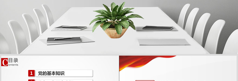 党支部党务知识培训课程党建通用PPT模板幻灯片