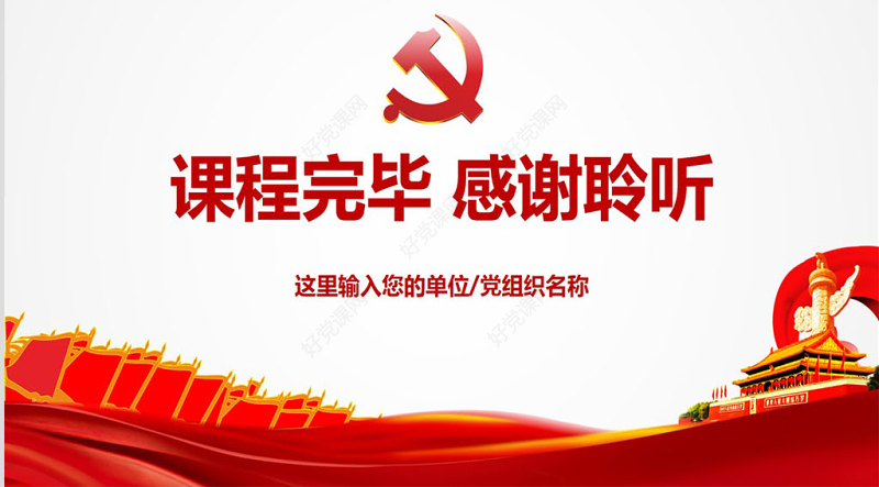 党支部党务知识培训课程党建通用PPT模板幻灯片