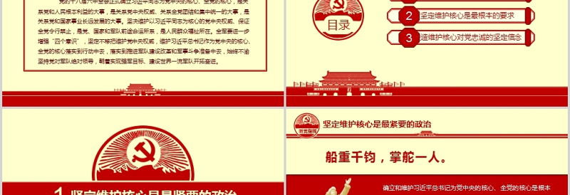 维护核心听党指挥两学一做常态化制度化ppt