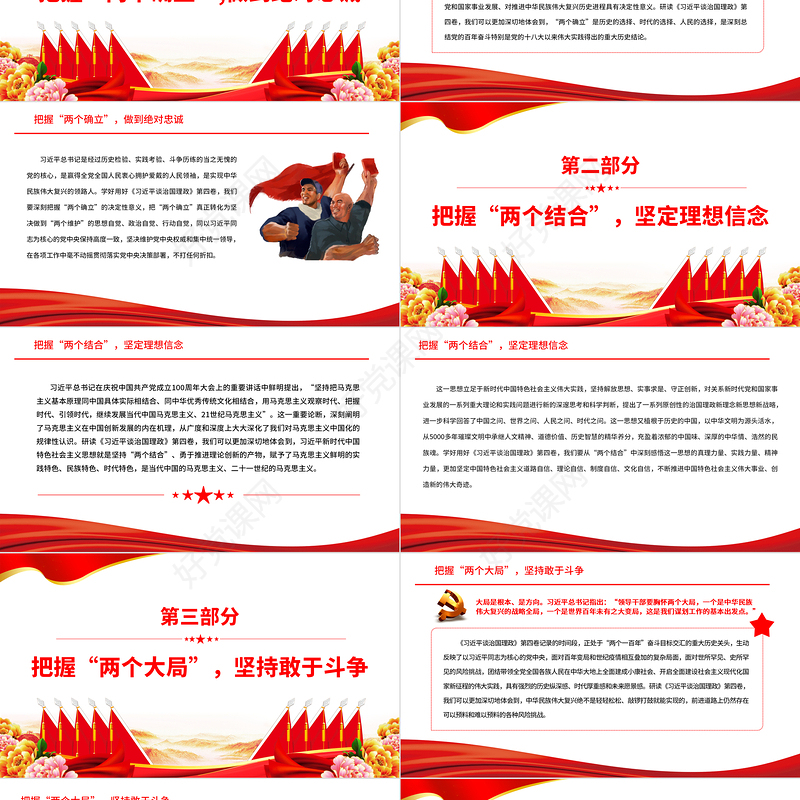 2022学深悟透《习近平谈治国理政》第四卷PPT党政风以优异成绩迎接党的二十大召开专题党课